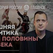 Кирил Назаренко Внешняя Политика России