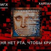 Харлан Эллисон У Меня Нет Рта А Я Хочу Кричать