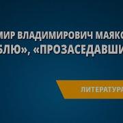 Вздох Маяковский