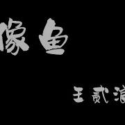 Wang Er Lang