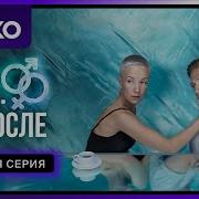 Секс Видео Окко Секс До И После Смотреть