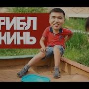 Тэррибл Прикинь Юмор Рэп 2015