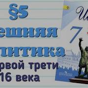 История России 5 Параграф 7 Класс