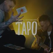 Ну И Что Говорят Карты Таро