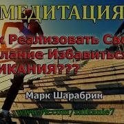 Медитация От Заикания