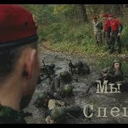 Я Российский Спецназ Мне На Все Наплевать