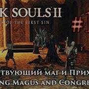 Странствующий Маг 2