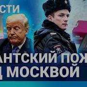 Новости Трамп Требует От Зеленского Извинений Расчленение В Петербурге