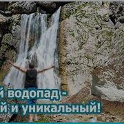 Гегский Водопад
