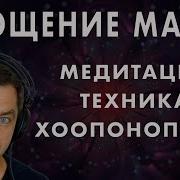 Медитация Взаимоотношерия Мамой Отпустить Обидв