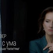 Елена Север Песня Из Фильма Русская Жена