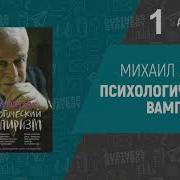 Литвак Психологический Вампиризм
