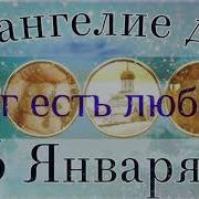 Евангелие Дня С Толкованием 05 07 2024