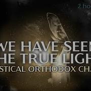 True Light