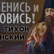 Короткие Поучения Свт Тихона Задонского