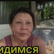 Скучаю