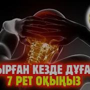 Мінәжат Ауырып Калганда Окитын Дуга Қазақ Тіліне Аударылған Дұға