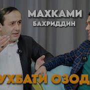 Махками Бахриддин