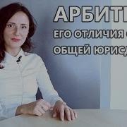 Арбитражный Процесс