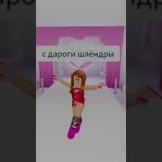 Шлендры