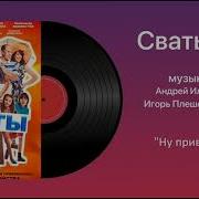 Песня У Тебя Мои Глаза Мой Характер И Улыбка