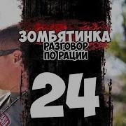 Переговоры По Рации Дпс