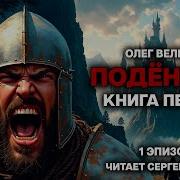 Поденщик 1 Эпизод