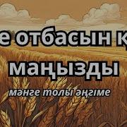 Терең Мағыналы