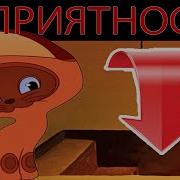 Не Ходи Тебя Там Ждут Неприятности