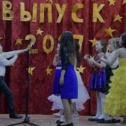 Скачать Выпускной Батл В 4 Классе 2017 Г Очень Крутая Постановка Видео