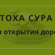 Тоха Сураси Hd