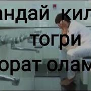 Абдуллох Домла Тахорат Одоблари