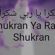 Shukron Ya Rabbi Mp3