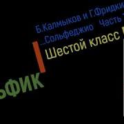 Калмыков И Фридкин 529