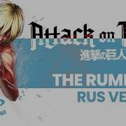 Attack On Titan The Rumbling Curse Ft Nika Lenina Rus Version