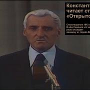 Открытое Письмо