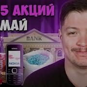Топ Май 2023