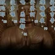 大悲咒