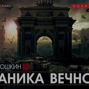 Аудиокнига Попаданцы Механик Изнанки
