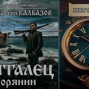 Скиталец Книга Третья