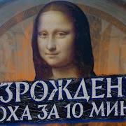 Культура Эпохи Возрождения 7 Класс