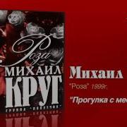 Я Брёл По Осенней Дороге Домой Круг