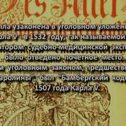 Лекции По Судебной Медицине