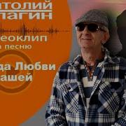 Анатолий Кулагин Звезда Любви Нашей