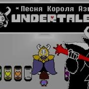 Айсер Undertale