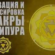 Кундалини Йога Проработка 1 4 И 5 Чакр Открываем Пути К Достижению