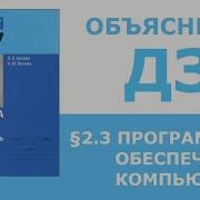 Информатика 7 Класс П 2 3