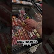 Любите Ли Вы Колбасу Как Люблю Её Я