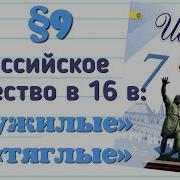 История России 7 Класс 9 Параграф