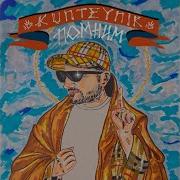 Помним Песня
